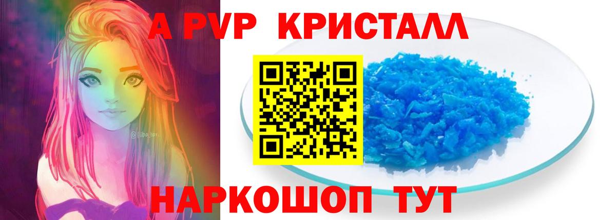 А ПВП крисы CK  где можно купить наркотик  A-PVP СК КРИС  Большой Камень  Alpha PVP крисы CK  APVP 
