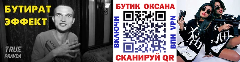 БУТИРАТ 1.4BDO  Большой Камень 