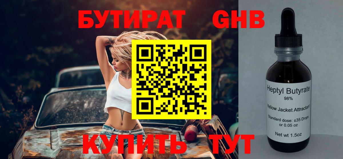 БУТИРАТ буратино  БУТИРАТ  Большой Камень  Вход с VPN 