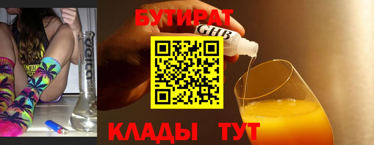 Бутират BDO Большой Камень