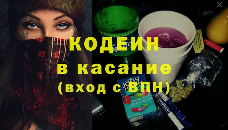 Кодеиновый сироп Lean напиток Lean (лин)  Большой Камень 