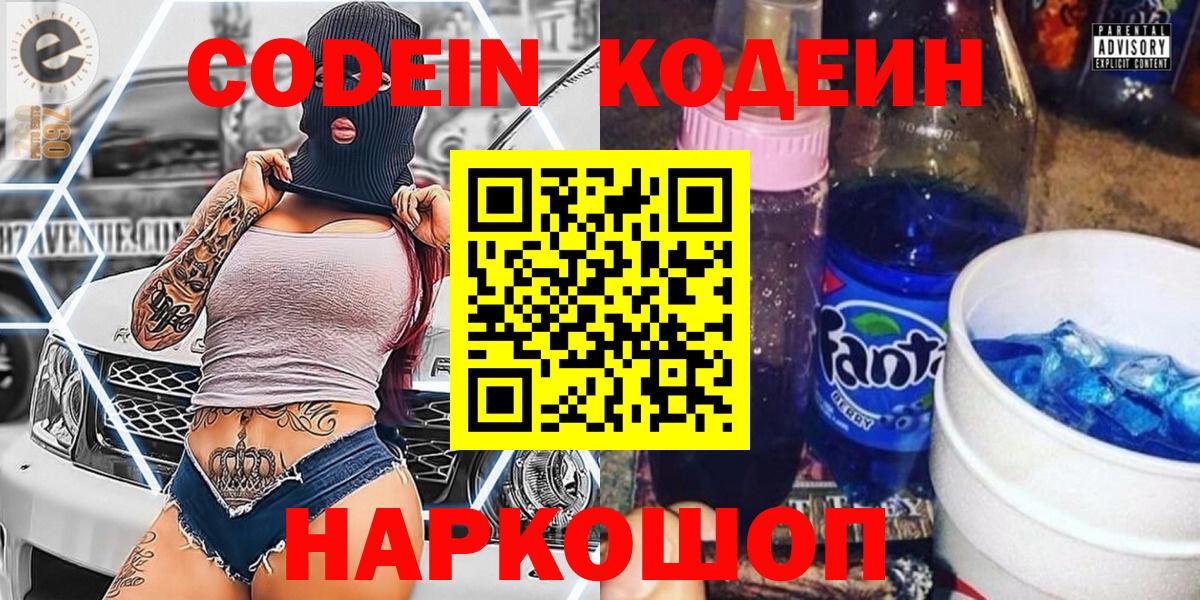 Codein Purple Drank Большой Камень