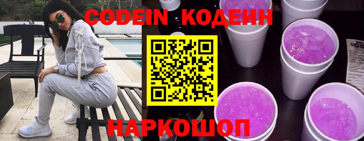 Большой Камень  Кодеиновый сироп Lean напиток Lean (лин)  Кодеин напиток Lean (лин)  Вход с VPN 