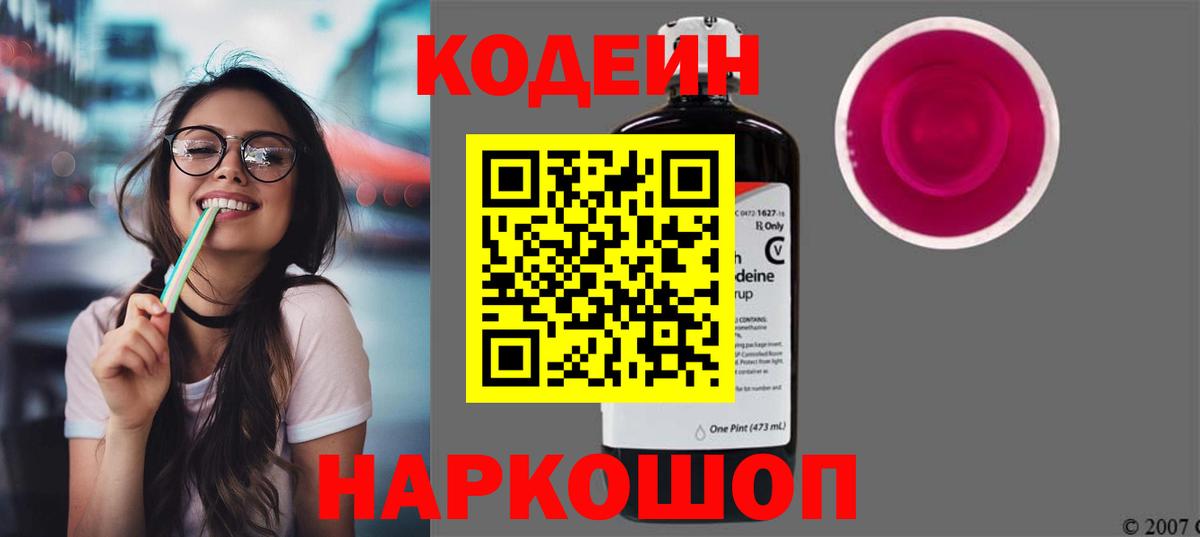 Codein Purple Drank Большой Камень