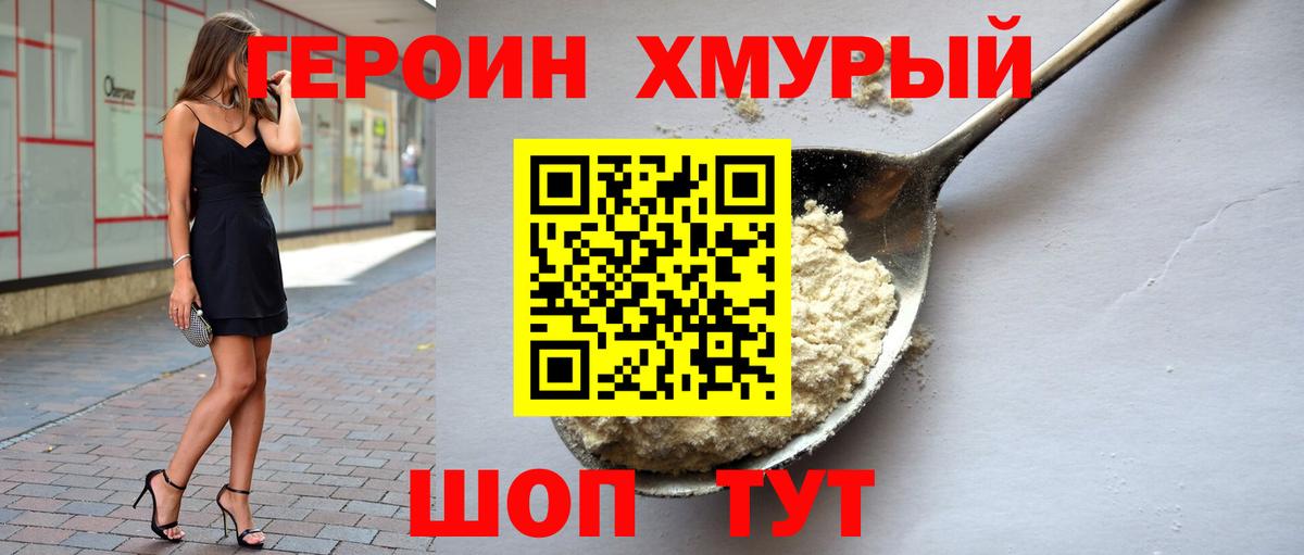 Героин хмурый Большой Камень
