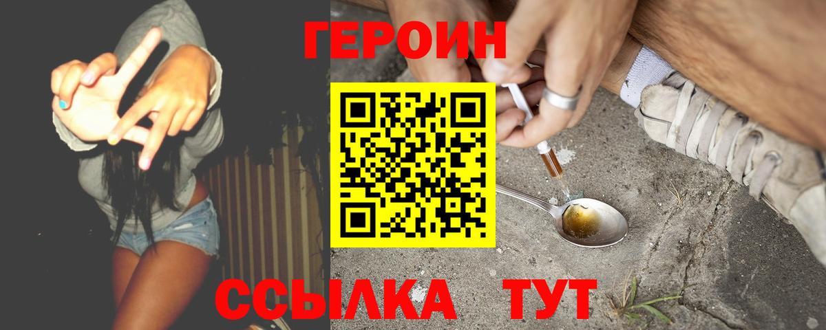 Героин белый  Вход с VPN  Большой Камень 