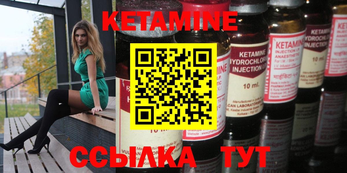 Кетамин ketamine  Вход с VPN  Большой Камень 