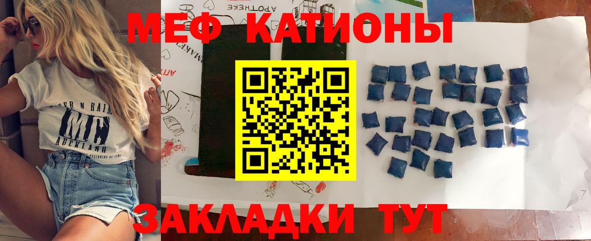 Мефедрон кристаллы Большой Камень