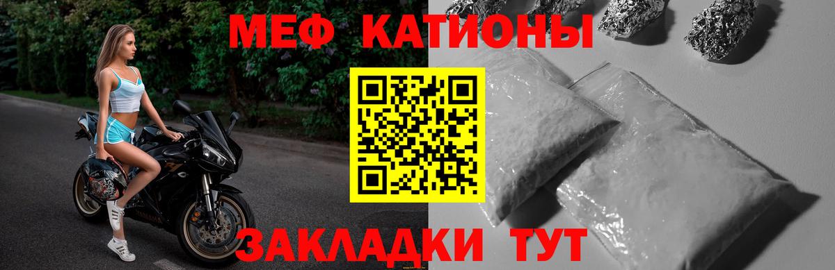 Меф мяу мяу Большой Камень