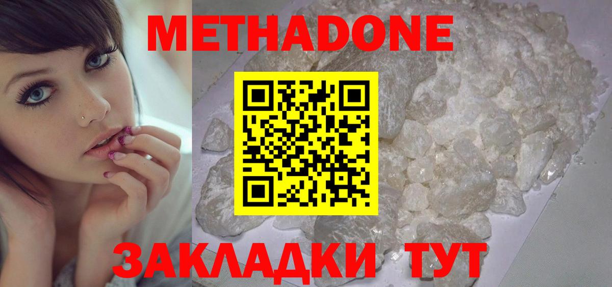 Большой Камень  МЕТАДОН кристалл  гидра ссылка  Вход с VPN  Метадон VHQ 